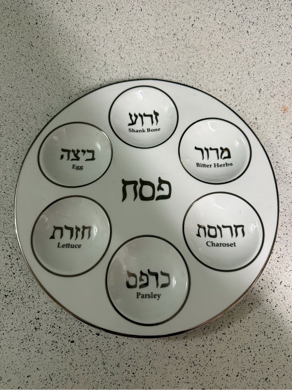 Judaica Passover Seder Plate 12.75in
